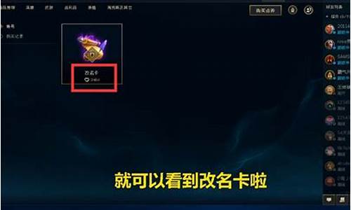 lol改名卡怎么在道聚城买_lol道具商城改名卡