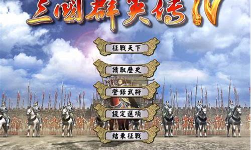 三国群英传4攻略百科_《三国群英传4》