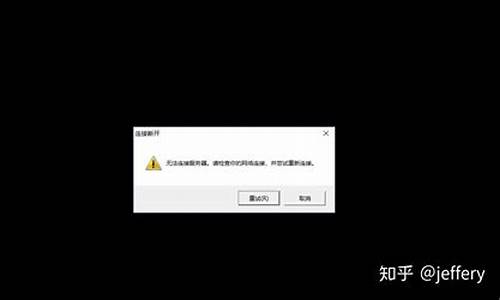 lol显示无法连接服务器是怎么回事win10_lol无法连接服务器是什么原因