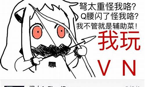 vn是前期英雄吗_lolvn先出什么