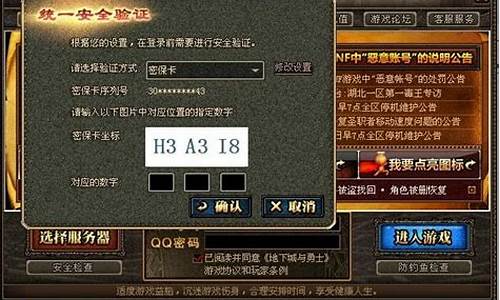 dnf密保卡验证_dnf密保卡怎么绑定