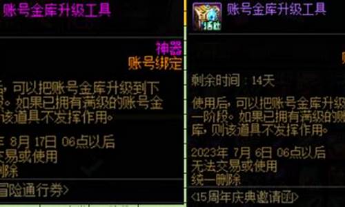 DNF账号金库升级券_地下城帐号金库升级