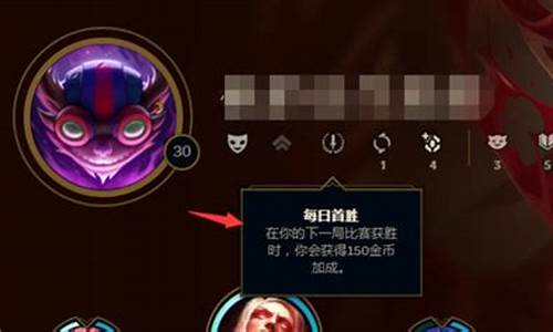 lol英雄联盟首胜奖励是什么意思_lol英雄联盟首胜奖励是什么