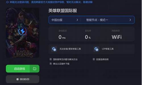 lol英雄联盟加速器哪个好用_lol英雄联盟加速器