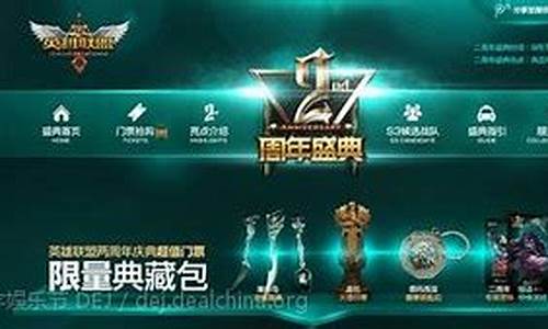 lol2周年庆典赛程_2020年lol周年庆活动