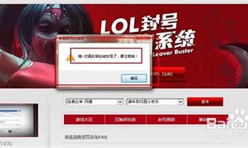 lol封号查询申请解封_lol封号查询系统申诉