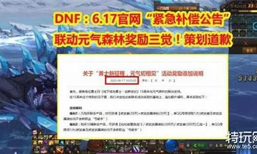 dnfbug补偿公告_地下城与勇士补助