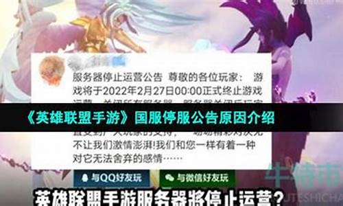 lol停服多久 今天_英雄联盟lol停服公告