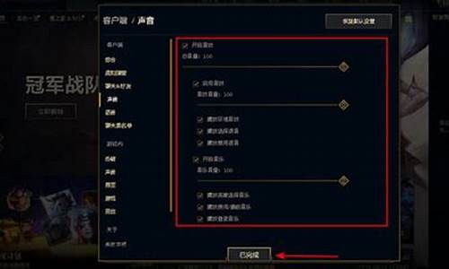 英雄联盟没声音一键恢复_英雄联盟内没声音