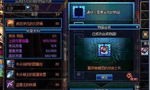 dnf装备合成器有什么用_dnf装备合成器合什么