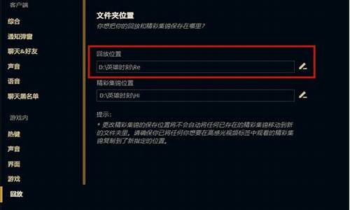 英雄联盟回放不了怎么办_英雄联盟回放怎么播放不了