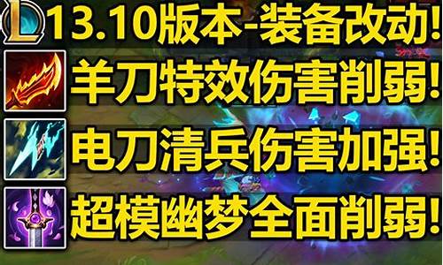 lol新版本改动详细_LOL新版本改动