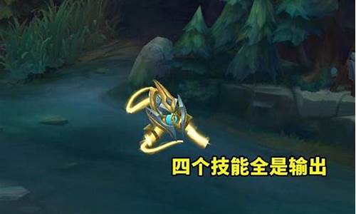 lol4个技能全是伤害的英雄_lol4个技能全是伤害的英雄是谁