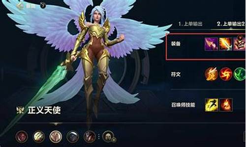 lol2021天使出装_lol天使出装2023端游