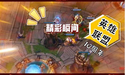 周lol精彩集锦_zhou lol