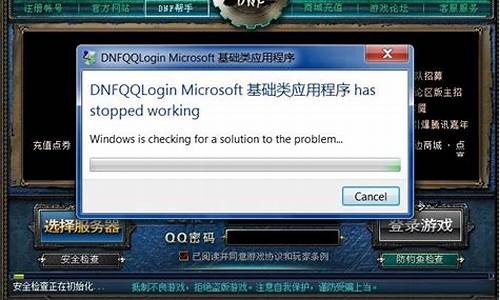 win7 玩dnf蓝屏_win7玩dnf蓝屏