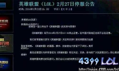 2月27号lol停服_lol今天停服